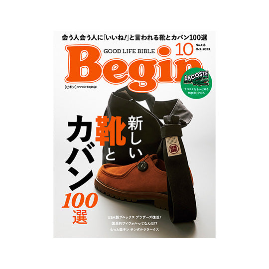 『Begin』10月号 2023.08.16 Wed - Published