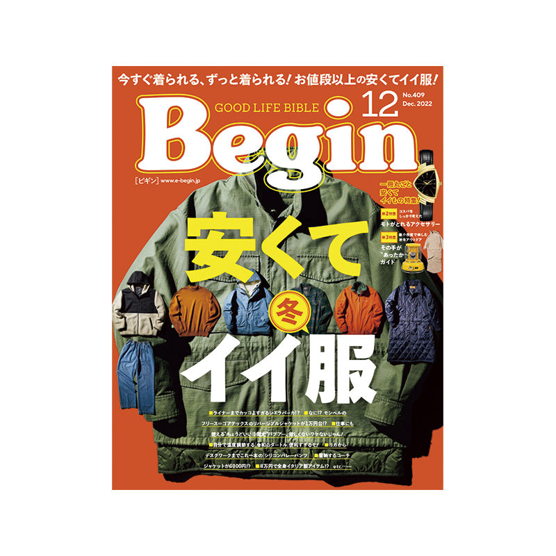 『Begin』12月号 2022.10.15 Sat - Published